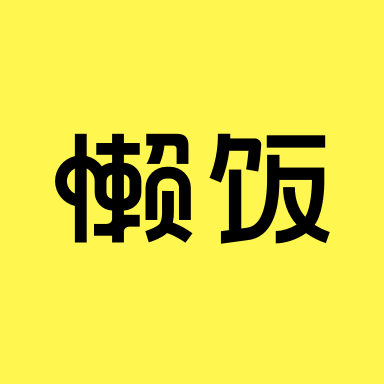成毅工作室公章变成晨起琪圆了